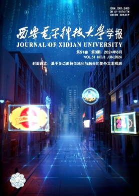 西安电子科技大学学报