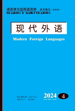 现代外语