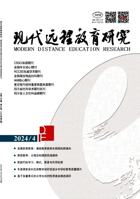 现代远程教育研究