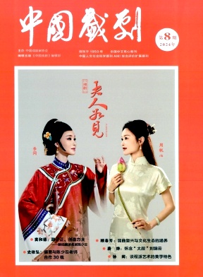 中国戏剧