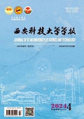 西安科技大学学报