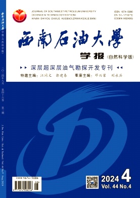 西南石油大学学报(自然科学版)