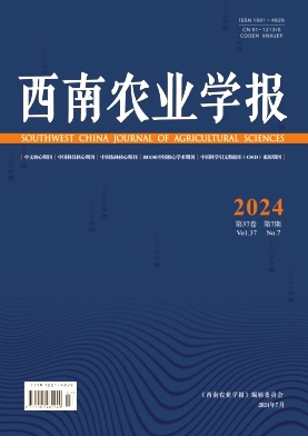 西南农业学报