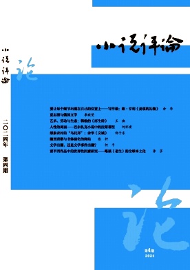 小说评论