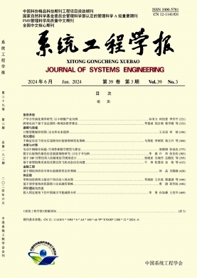 系统工程学报