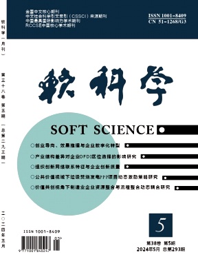软科学