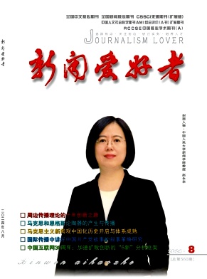 新闻爱好者