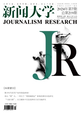 新闻大学