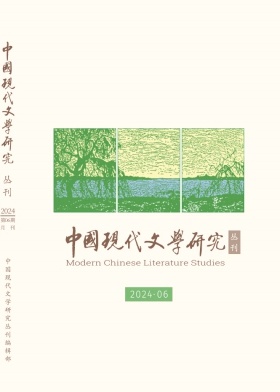 中国现代文学研究丛刊