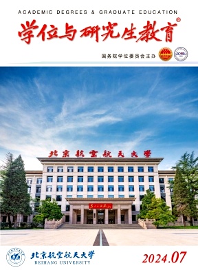 学位与研究生教育