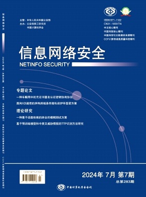 信息网络安全