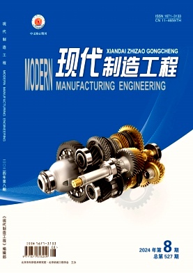 现代制造工程
