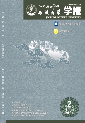 西藏大学学报(社会科学版)