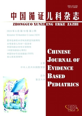 中国循证儿科杂志