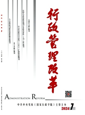 行政管理改革
