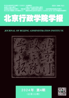 北京行政学院学报