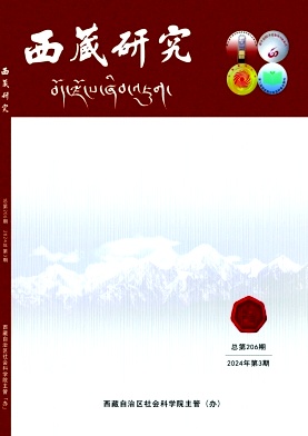 西藏研究