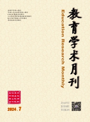 教育学术月刊