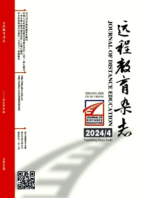远程教育杂志