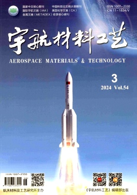 宇航材料工艺