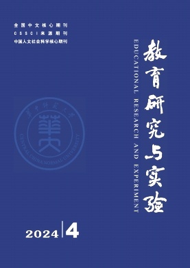 教育研究与实验