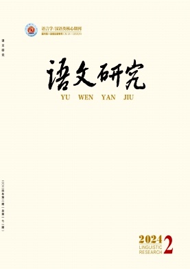 语文研究