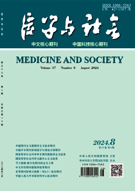 医学与社会
