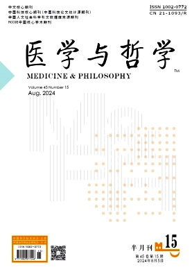 医学与哲学