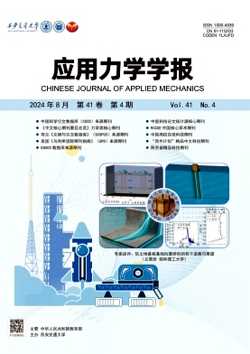应用力学学报