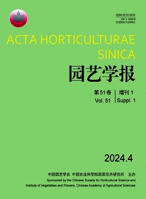 园艺学报