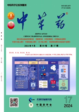 中草药