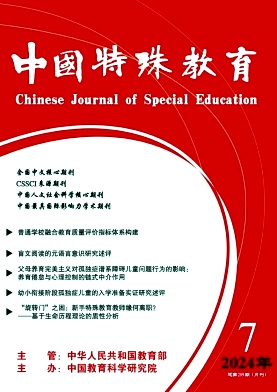 中国特殊教育