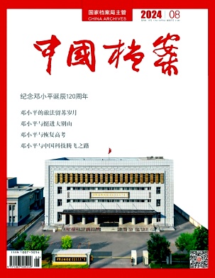 中国档案