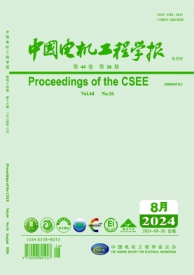 中国电机工程学报