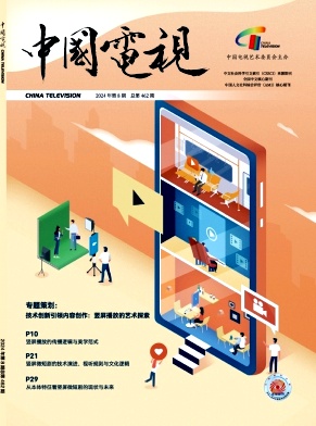 中国电视