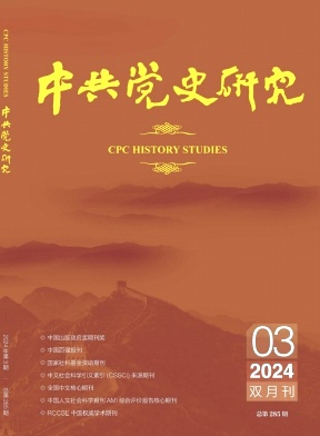 中共党史研究