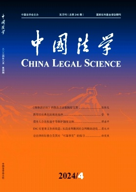 中国法学