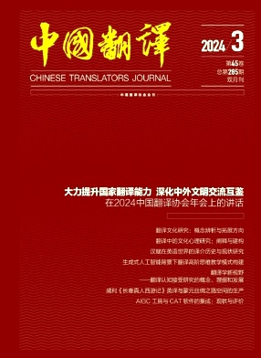 中国翻译