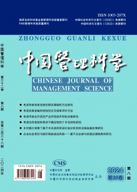 中国管理科学