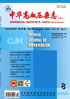 中华高血压杂志(中英文)
