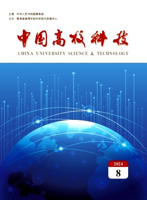 中国高校科技