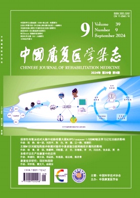 中国康复医学杂志