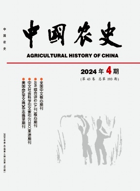 中国农史