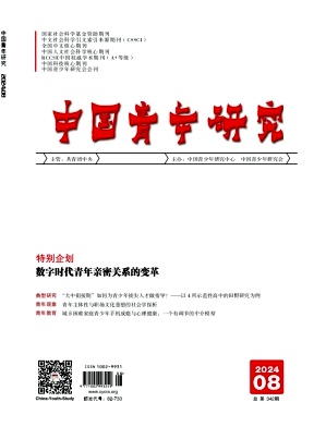 中国青年研究
