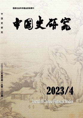 中国史研究