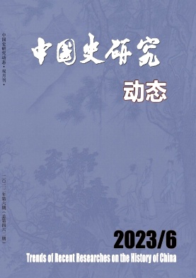 中国史研究动态