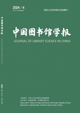 中国图书馆学报