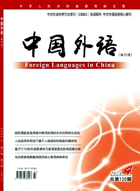 中国外语