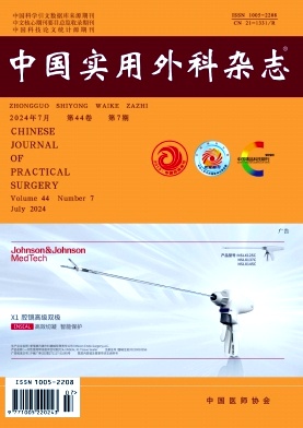 中国实用外科杂志