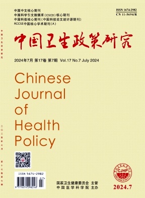 中国卫生政策研究